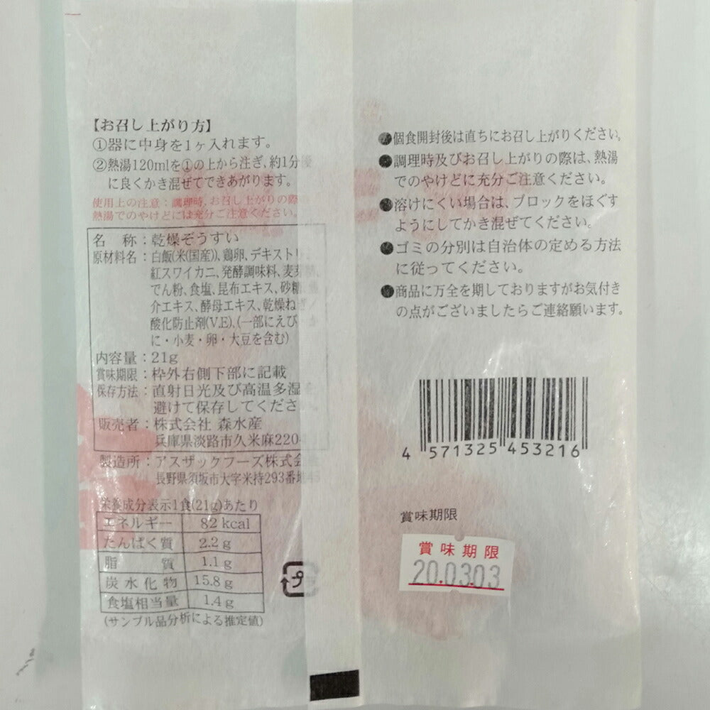 【3人シェア買いでお得】兵庫芦屋 高級鮮魚店「悦三郎」 かに雑炊(10袋)