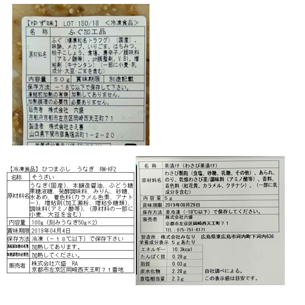【3人シェア買いでお得】京都 「京料理六盛」 国産うなぎと生とらふぐのひつまぶしセット