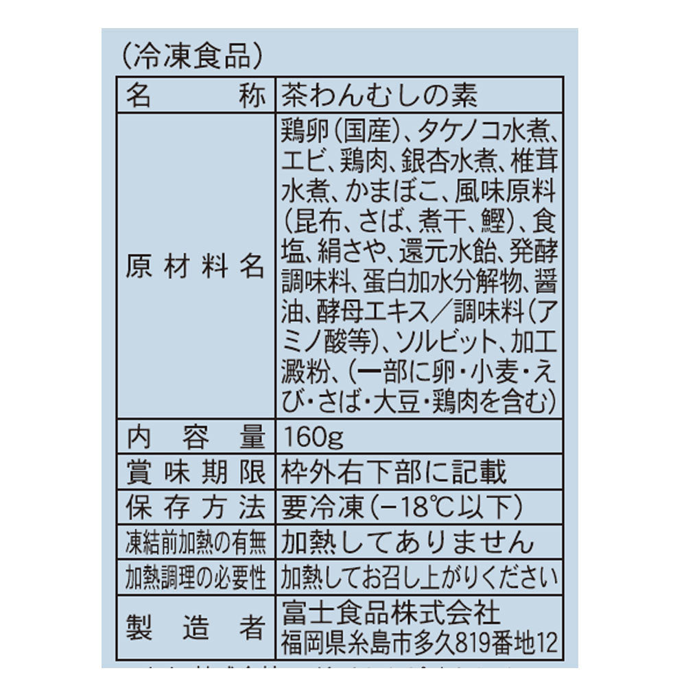 石川 「金沢料亭金茶寮」 冷凍茶碗蒸しの素（30袋)