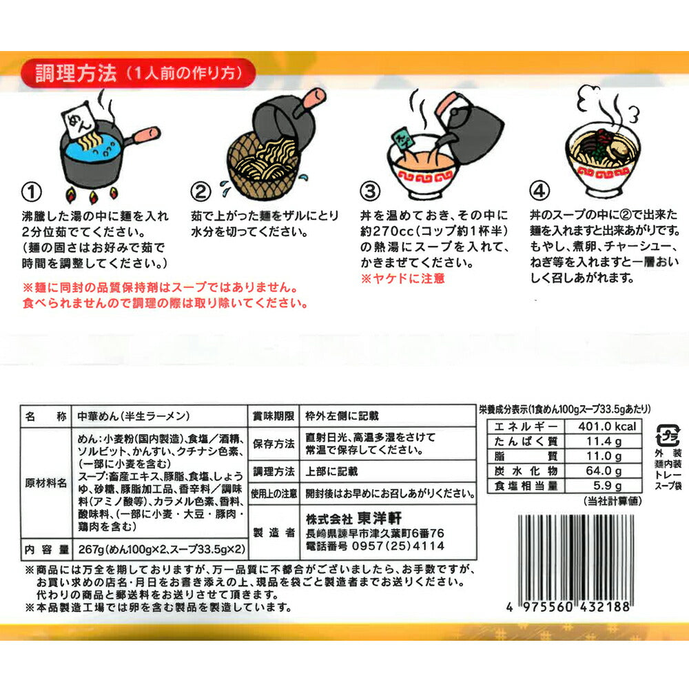 「東洋軒」久留米ラーメン（20食）