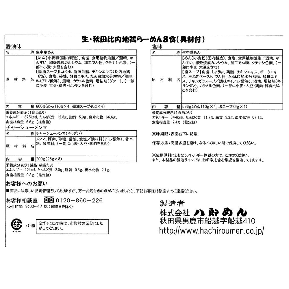 【3人シェア買いでお得】秋田比内地鶏ラーメン詰め合わせ 醤油 塩