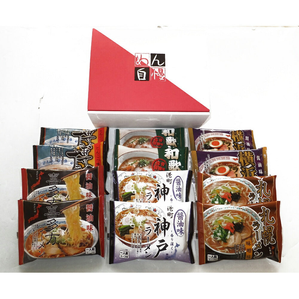 全国めん自慢ラーメン12食セット 醤油 味噌 豚骨醤油 豚骨【送料込み】