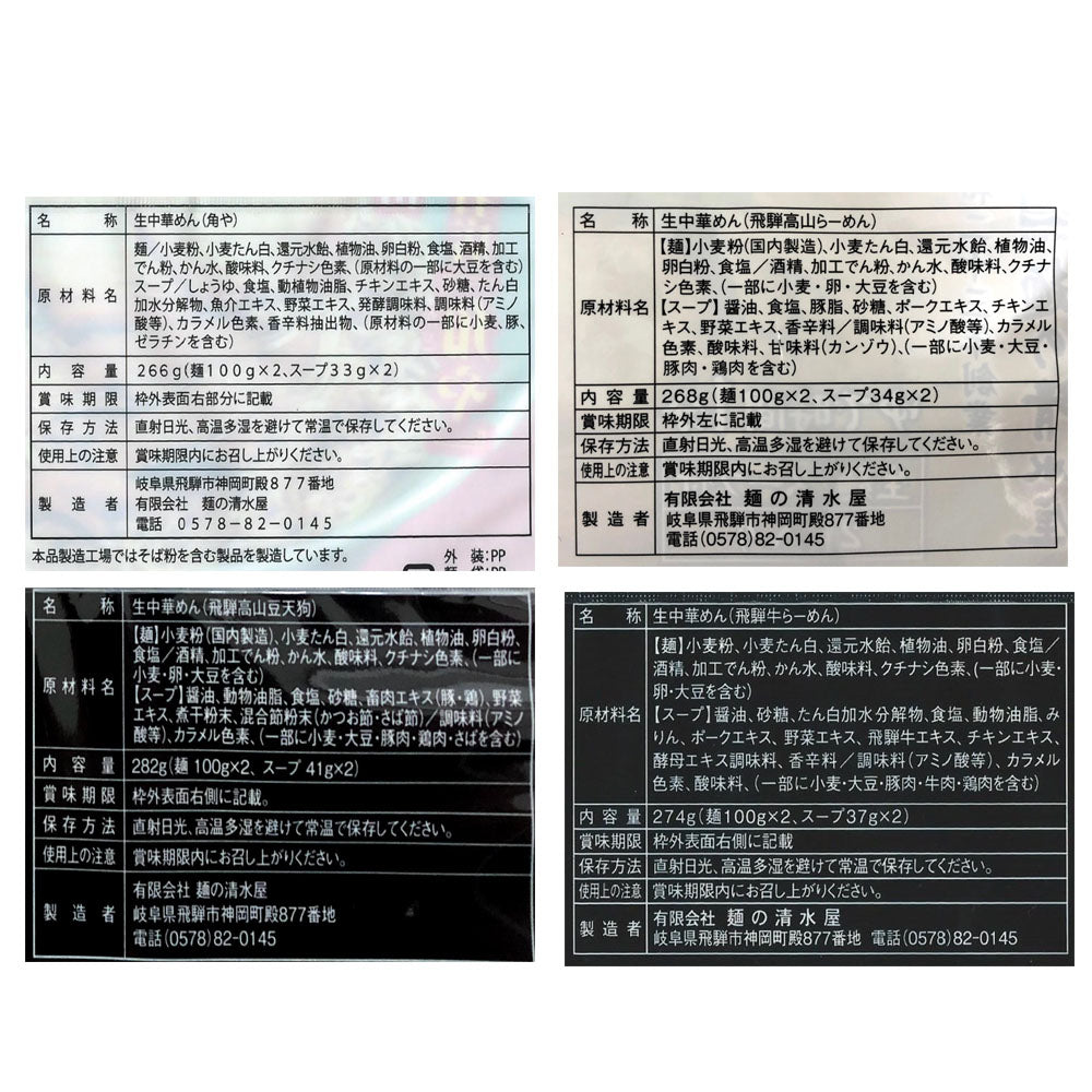 【3人シェア買いでお得】岐阜 飛騨高山らーめんセット A
