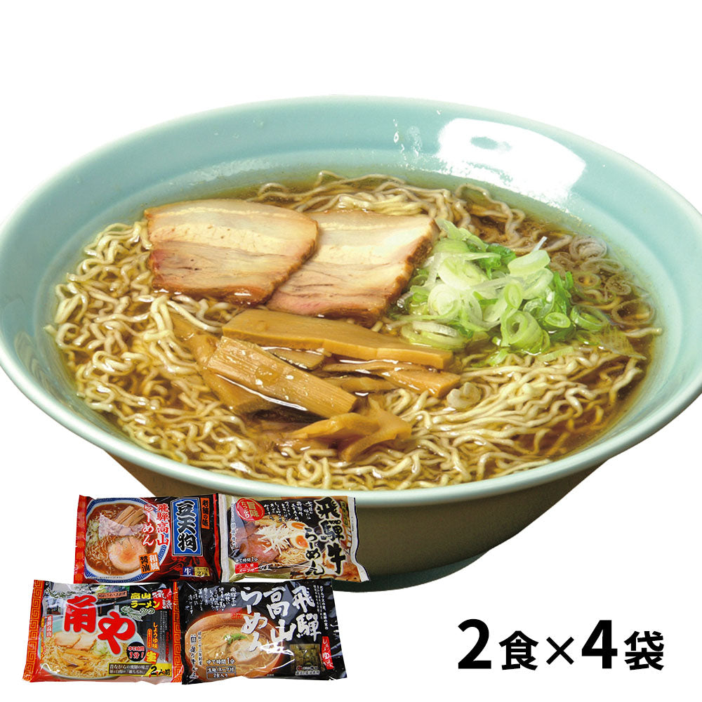 【3人シェア買いでお得】岐阜 飛騨高山らーめんセット A
