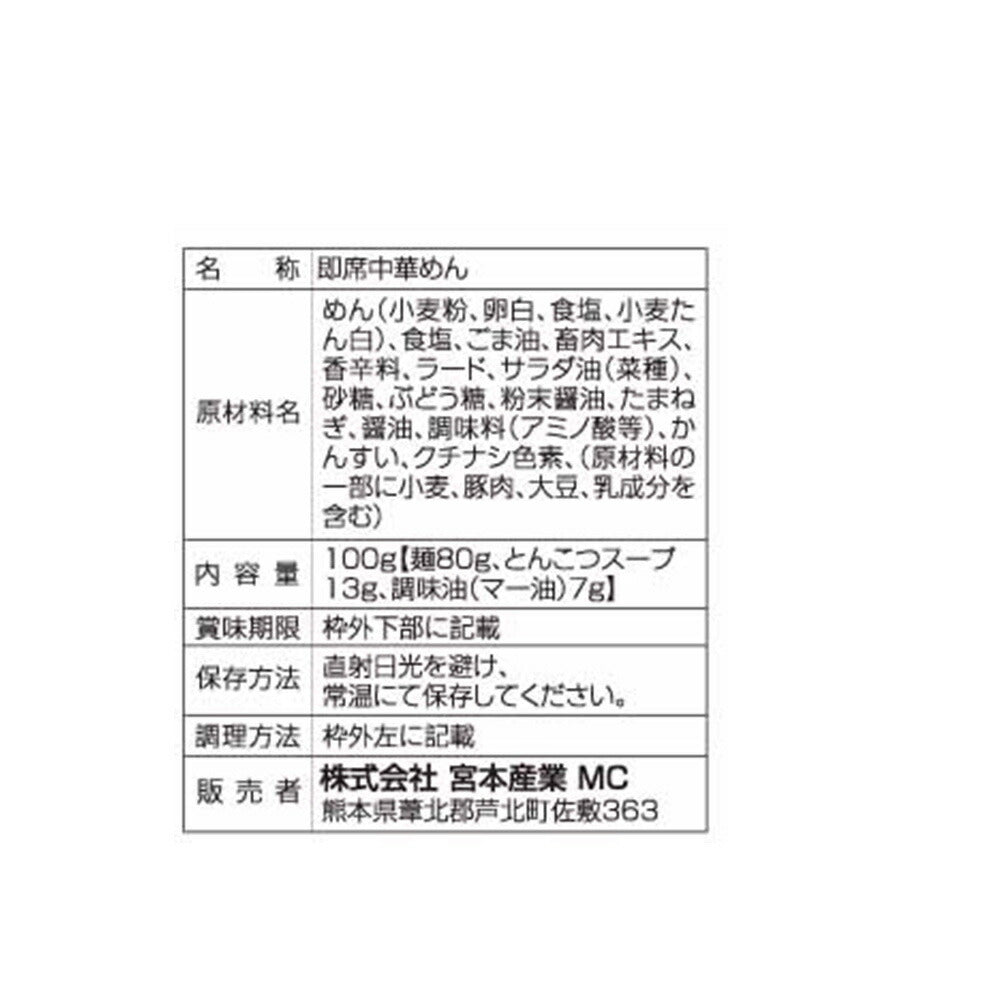 熊本ラーメン （くまもんロゴ入り） 28食【送料込み】