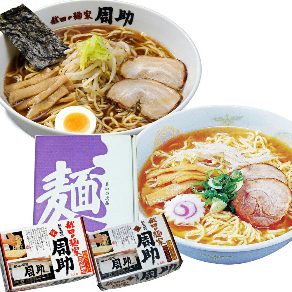 秋田の麺家 周助ラーメン