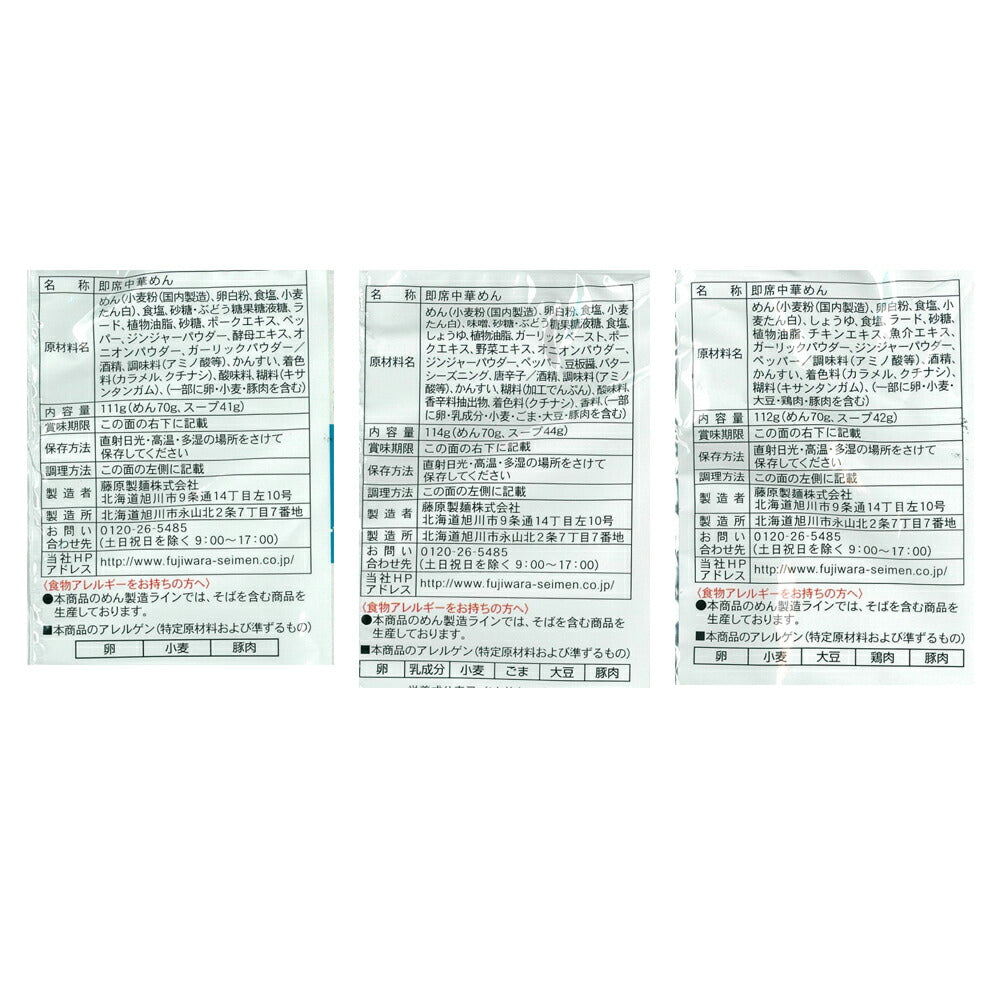 【3人シェア買いでお得】北海道三大産地ラーメン12食セット