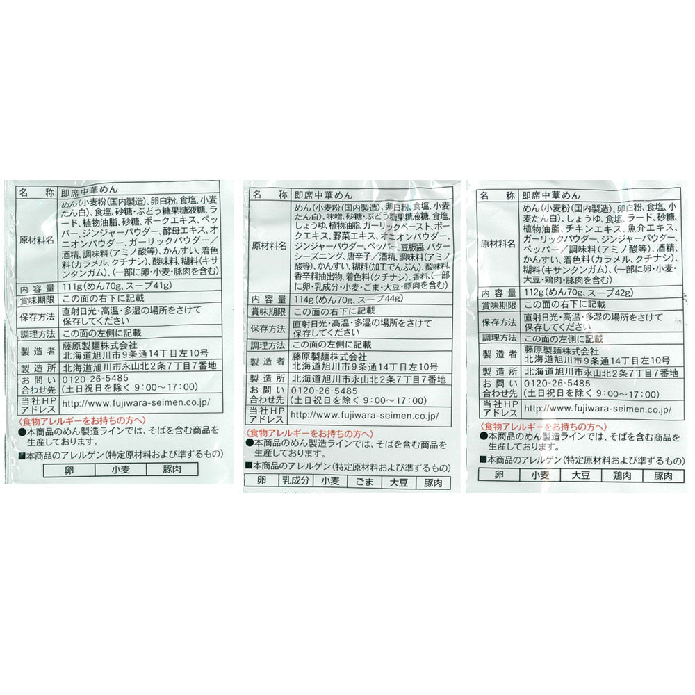 北海道三大産地ラーメンセット