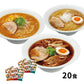 北海道三大産地ラーメンセット