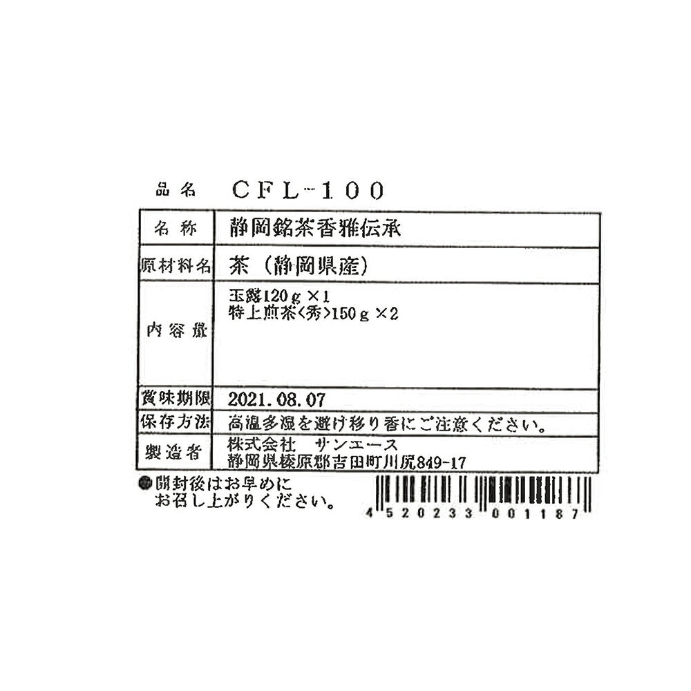 静岡 牧の原産深蒸し茶 香雅伝承