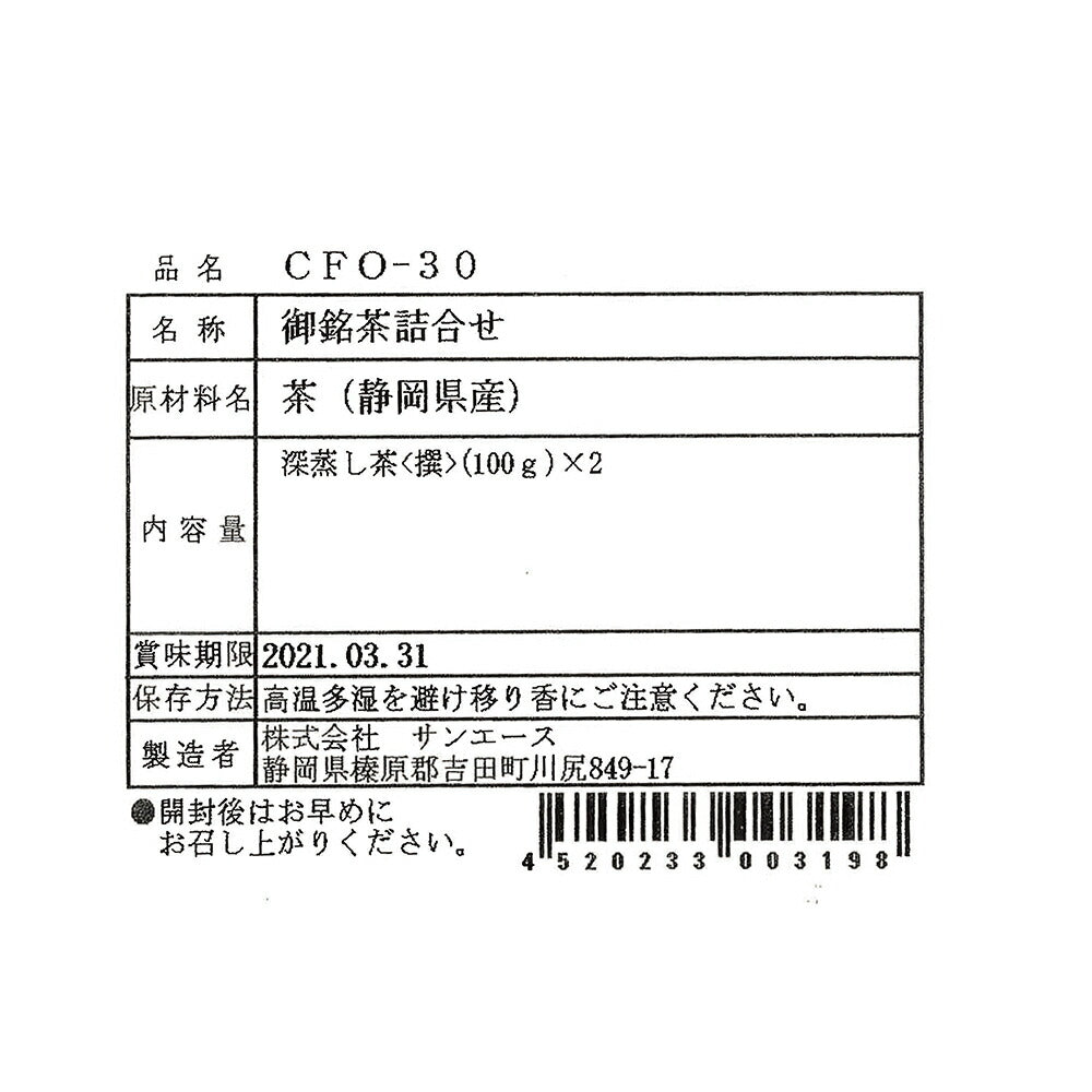 【3人シェア買いでお得】静岡銘茶 香雅伝承