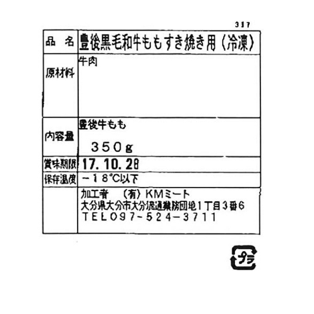 大分 豊後牛 すきやき もも肉 350g