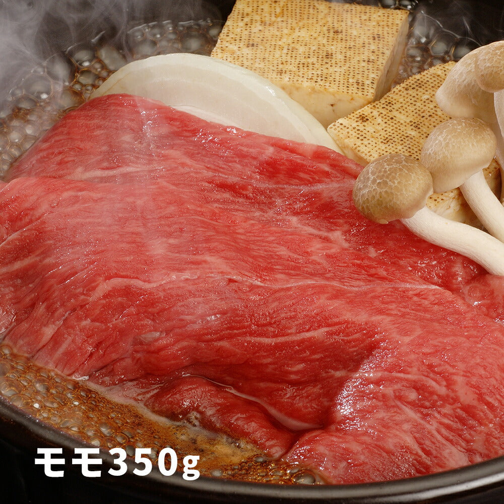 【3人シェア買いでお得】大分 豊後牛 すきやき もも肉 350g