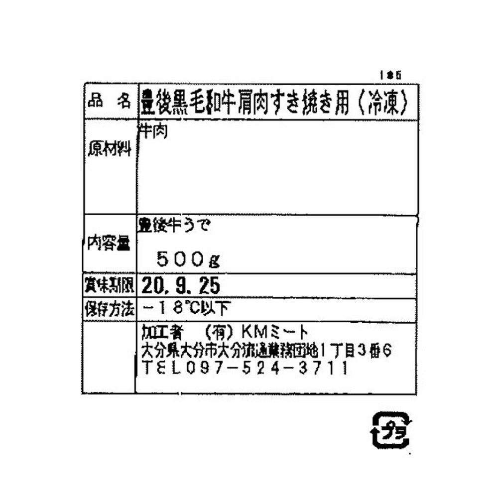 大分 豊後牛 すきやき 肩肉 500g