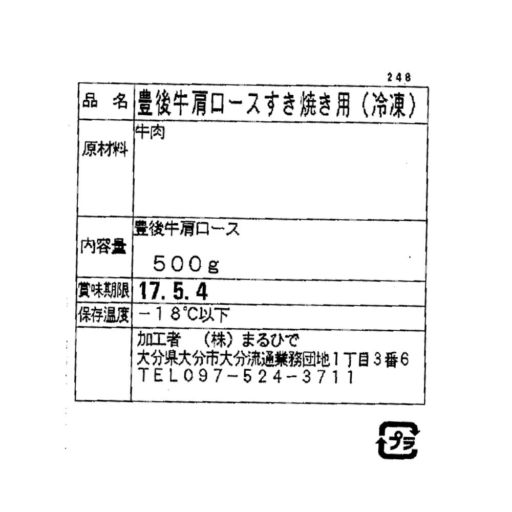 【3人シェア買いでお得】大分 豊後牛 すきやき 肩ロース肉 500g