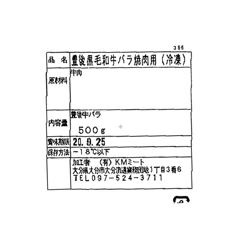 【3人シェア買いでお得】大分 豊後牛 焼肉 バラ 500g
