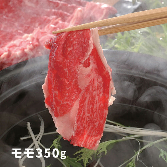 大分 豊後牛 しゃぶしゃぶ もも肉 350g【送料込み】