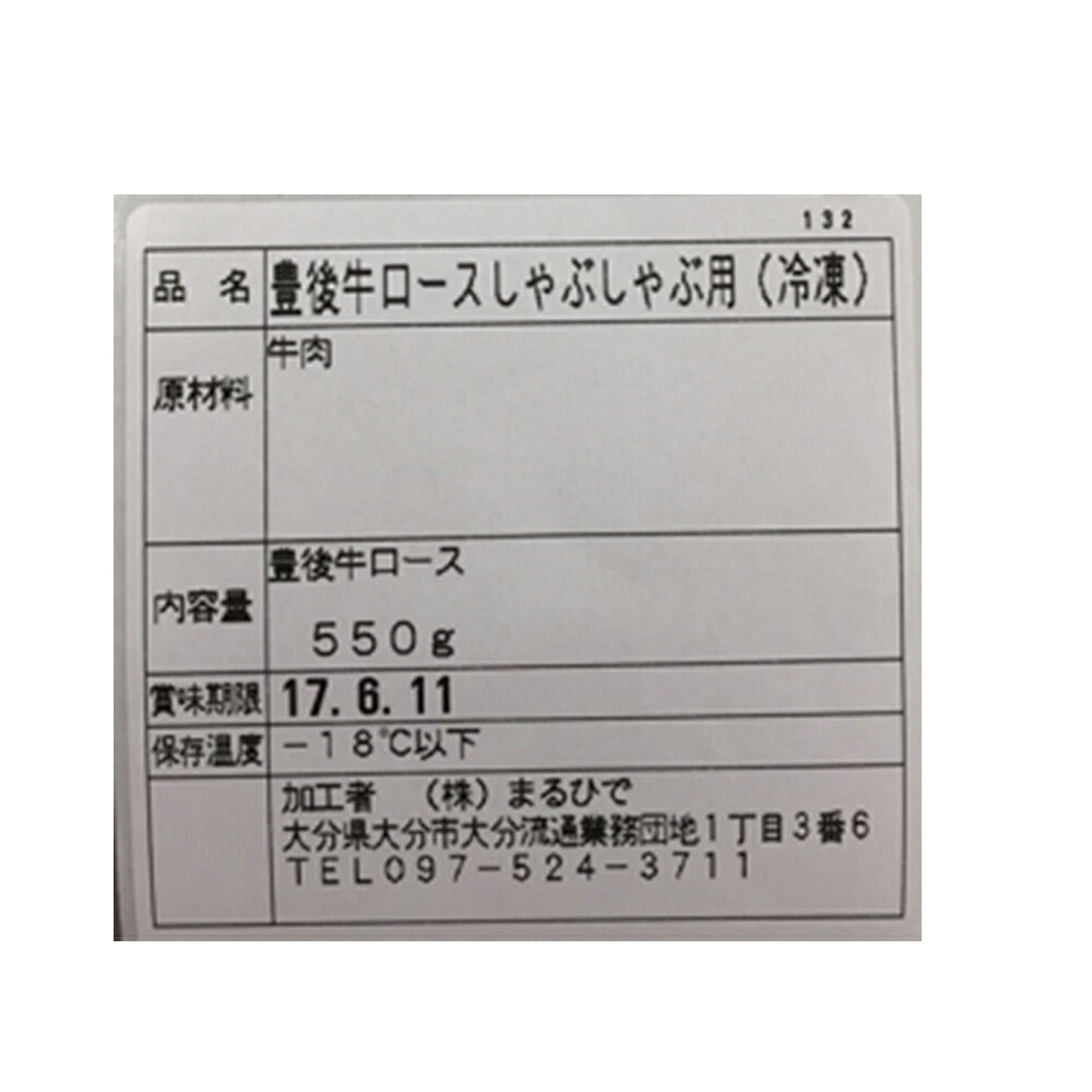 【3人シェア買いでお得】大分 豊後牛 しゃぶしゃぶ ロース肉 550g