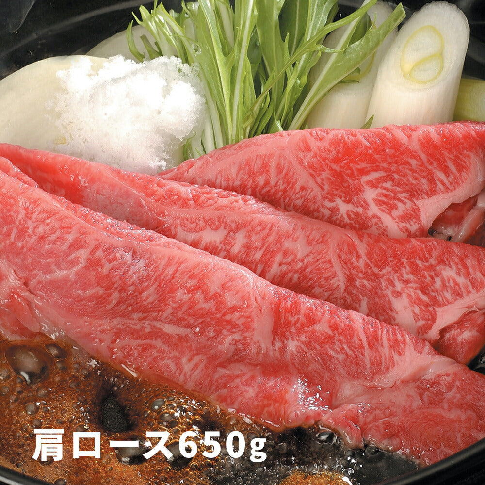 大分 豊後牛 すきやき 肩ロース肉 650g【送料込み】