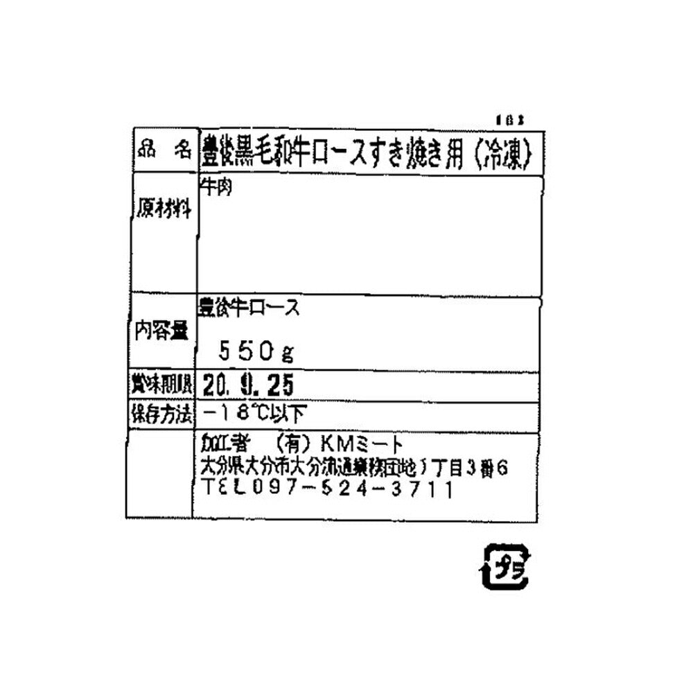 大分 豊後牛 すきやき ロース肉 550g【送料込み】