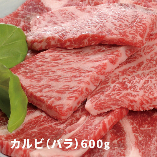 大分 豊後牛 焼肉 カルビ（バラ） 600g