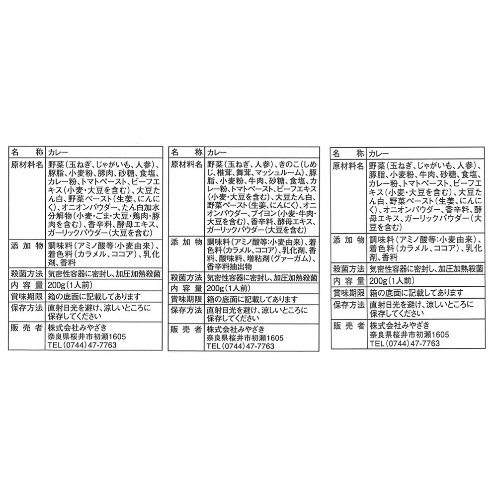 グランドシェフ宮田昭一監修 バラエティセット カレー レトルト 計4食