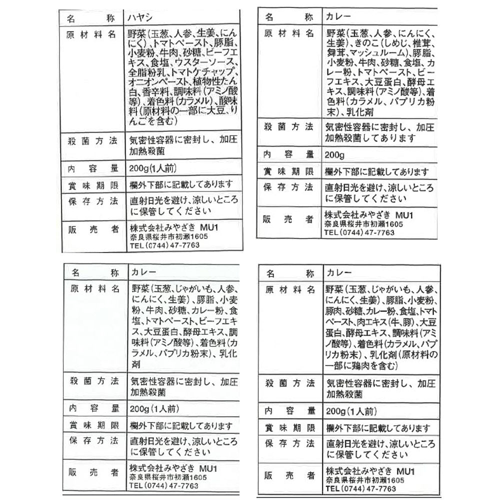 グランドシェフ宮田昭一監修 バラエティセット カレー レトルト 計10食