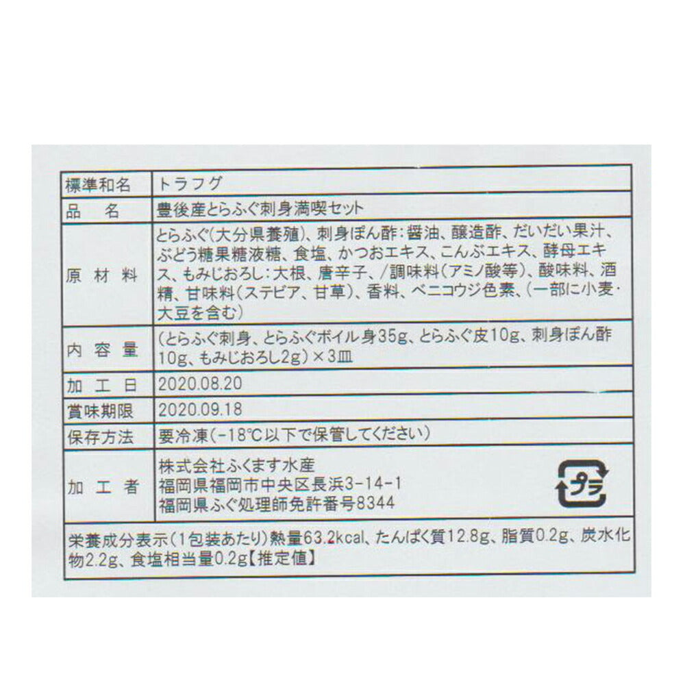 【3人シェア買いでお得】大分豊後産とらふぐ刺身 満喫セット（BTS-AN）