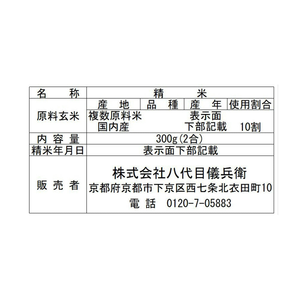 京都「八代目儀兵衛」十二単シリーズ 「満開」 お米