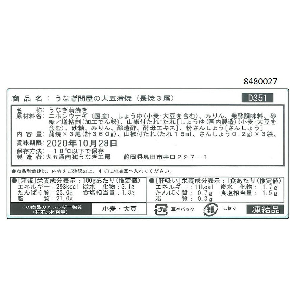 うなぎ問屋の大五鰻蒲焼3尾セット【送料込み】