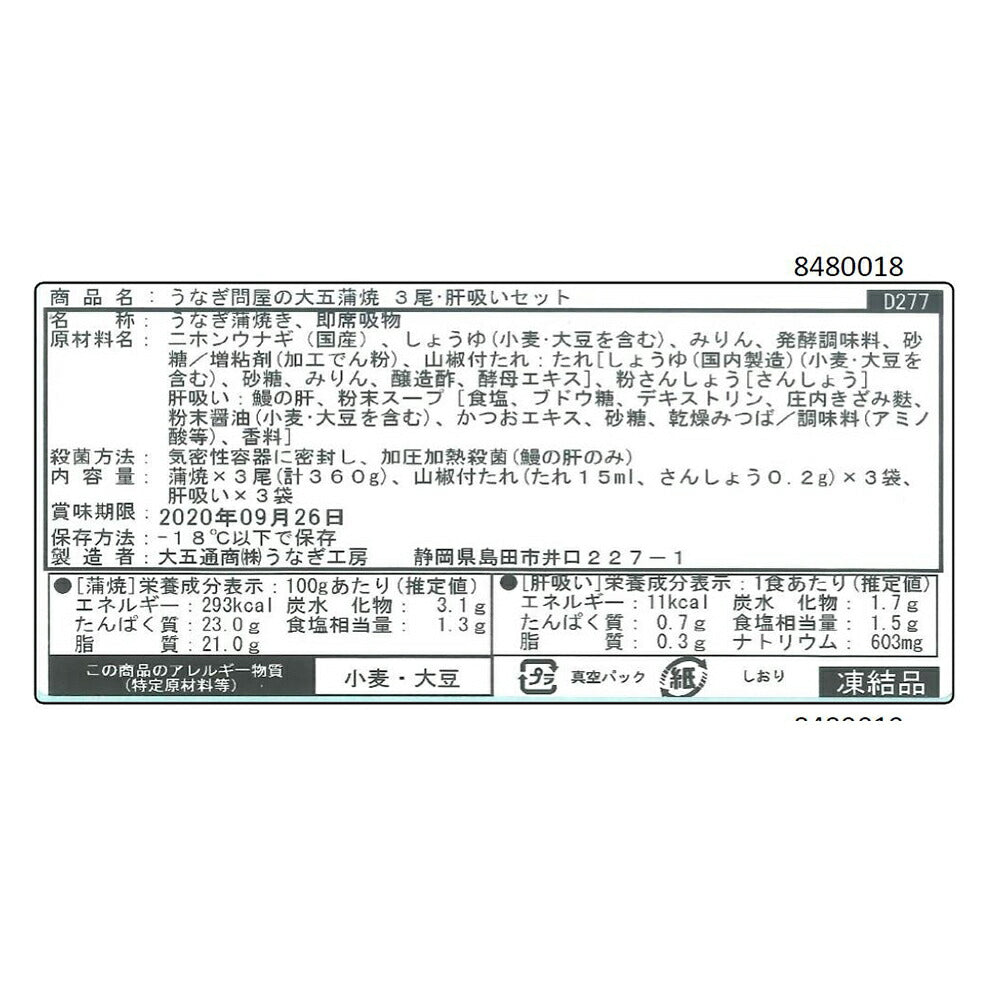 【3人シェア買いでお得】うなぎ問屋の大五蒲焼 (長焼３尾）肝吸付き
