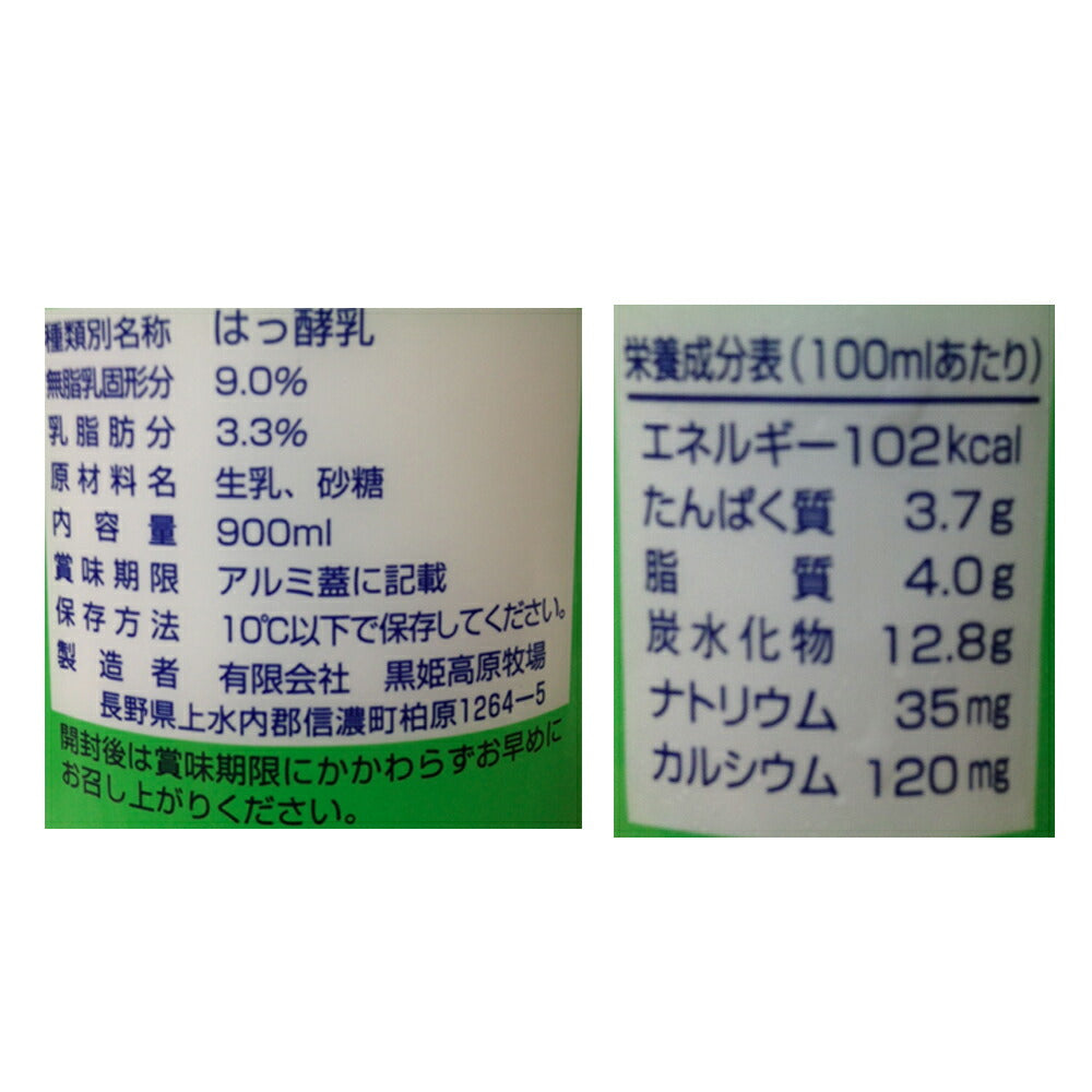 【3人シェア買いでお得】長野信州くろひめ高原のむヨーグルトセット