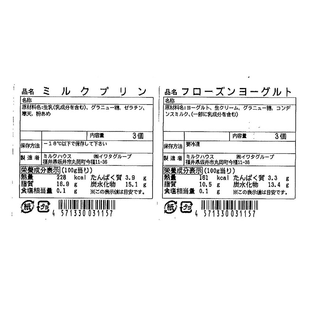 牛乳屋さんのフローズンヨーグルト＆贅沢ミルクプリン