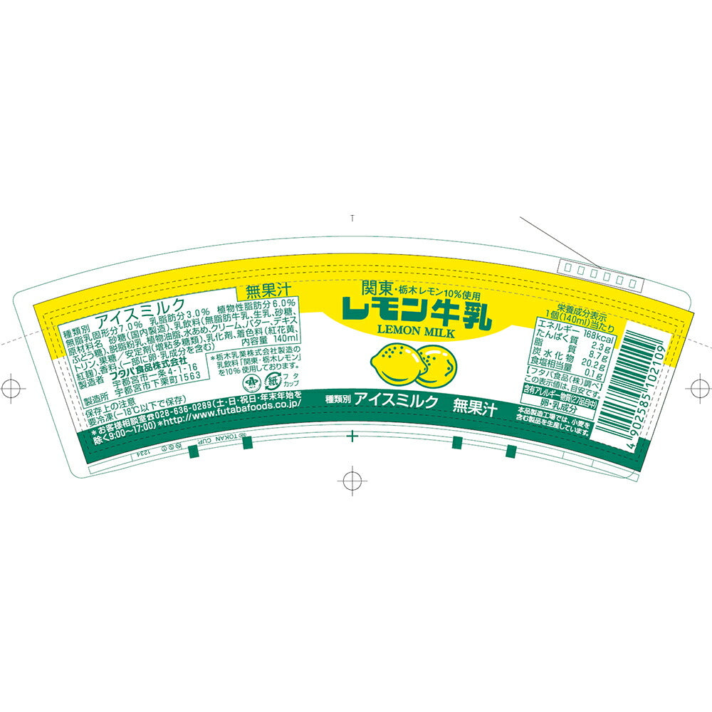 栃木 レモン牛乳カップアイス【送料込み】