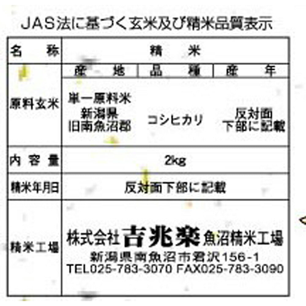 雪蔵仕込氷温熟成 魚沼産コシヒカリ 2kg×5