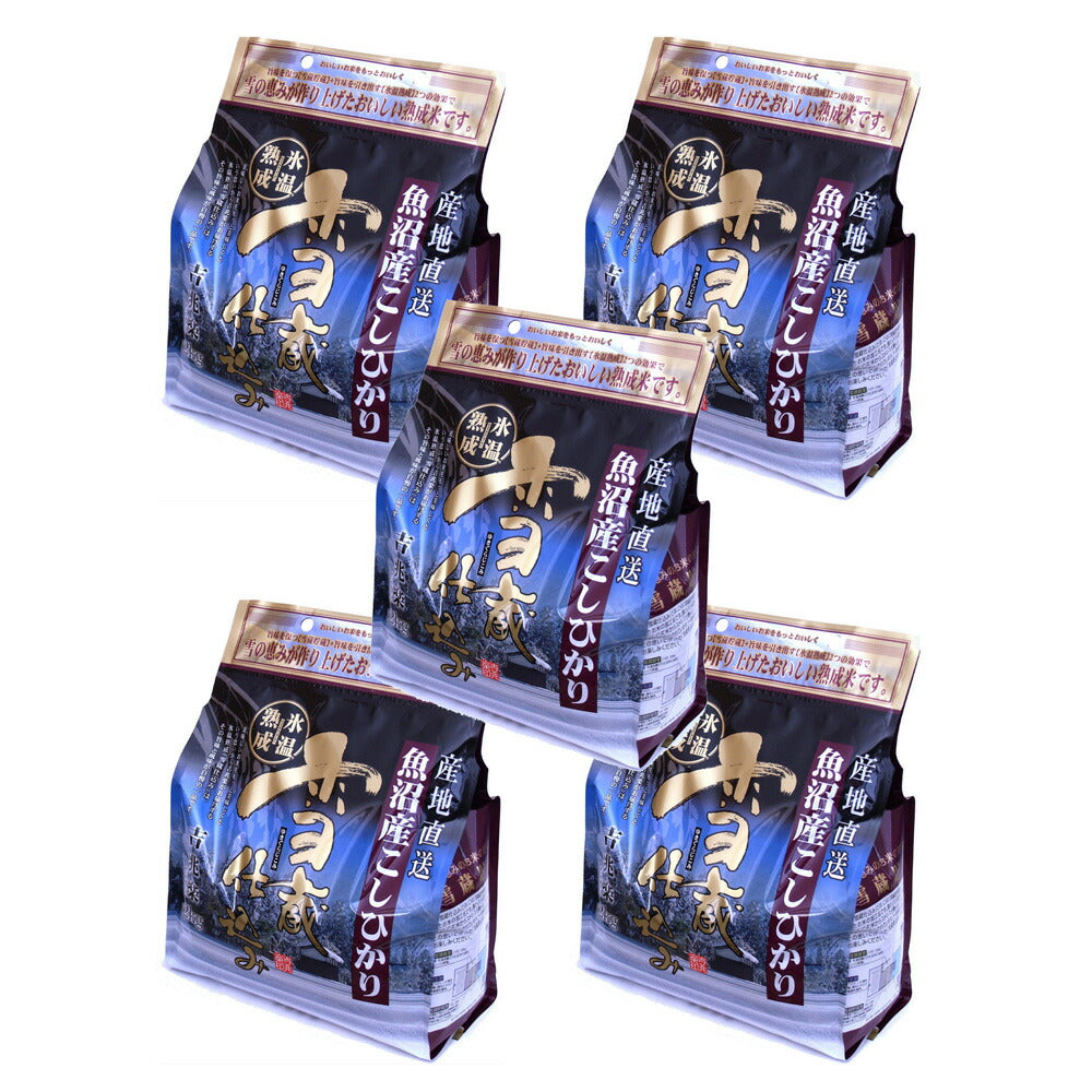 雪蔵仕込氷温熟成 魚沼産コシヒカリ 2kg×5