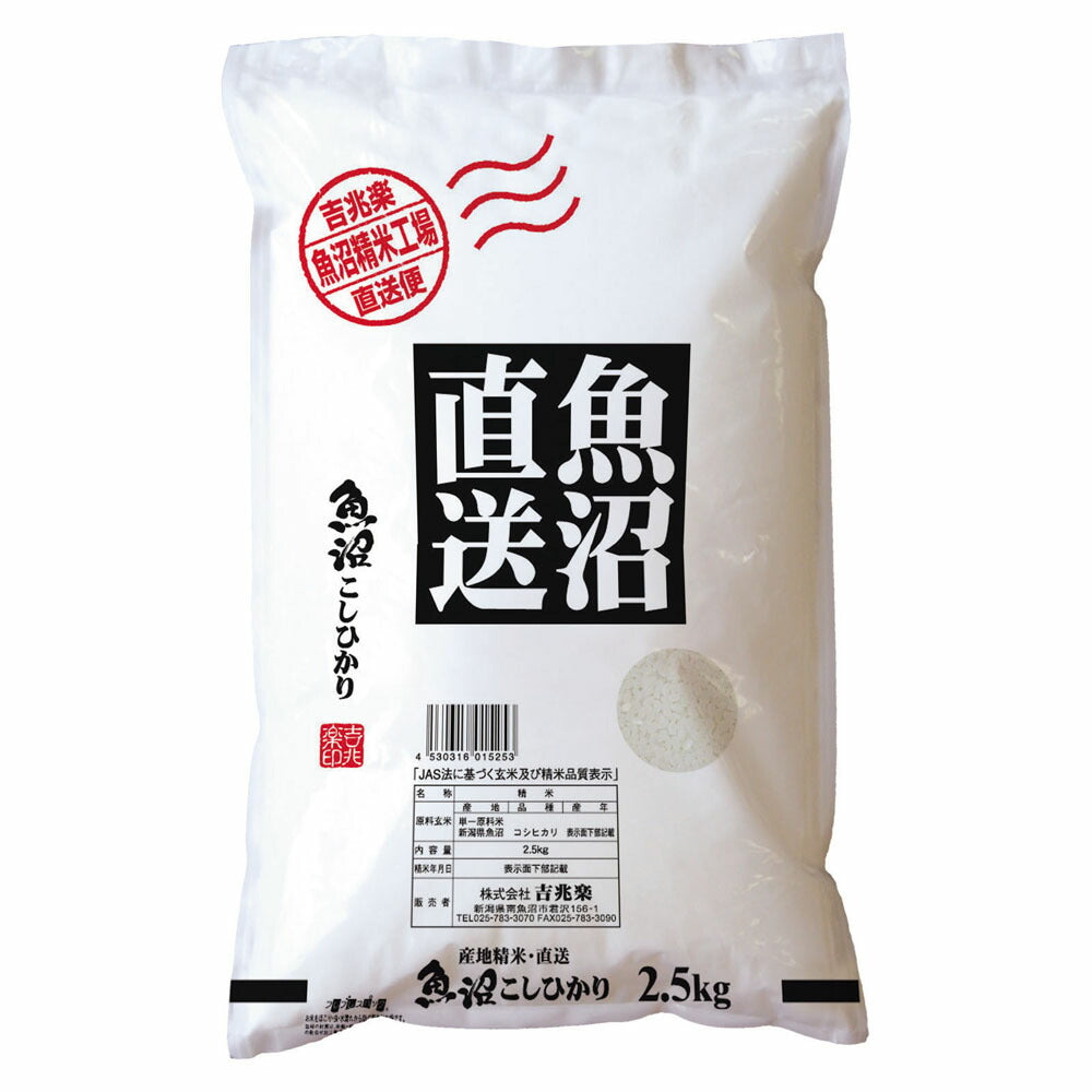 【3人シェア買いでお得】新潟 魚沼産コシヒカリ 2.5kg