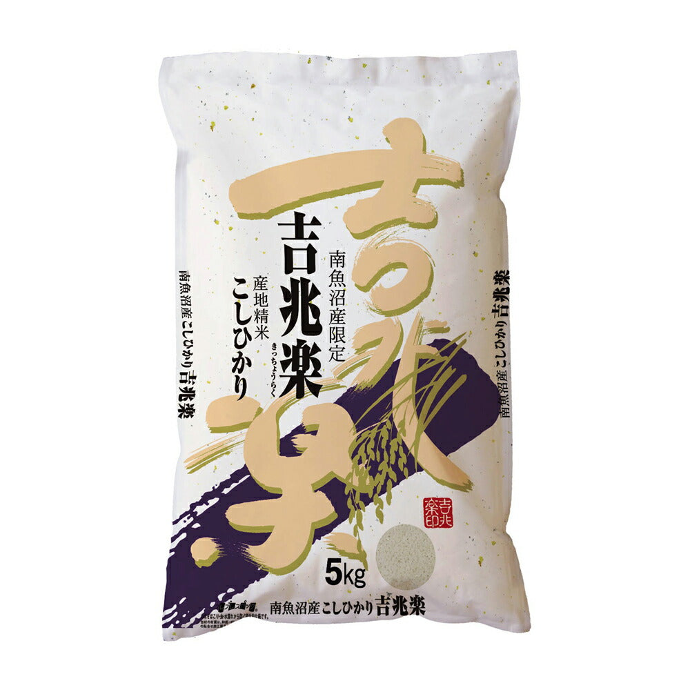 新潟 雪蔵仕込み 南魚沼産コシヒカリ 5kg