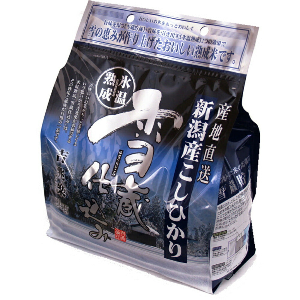 【3人シェア買いでお得】新潟 雪蔵仕込氷温熟成 新潟産こしひかり 2kg×5