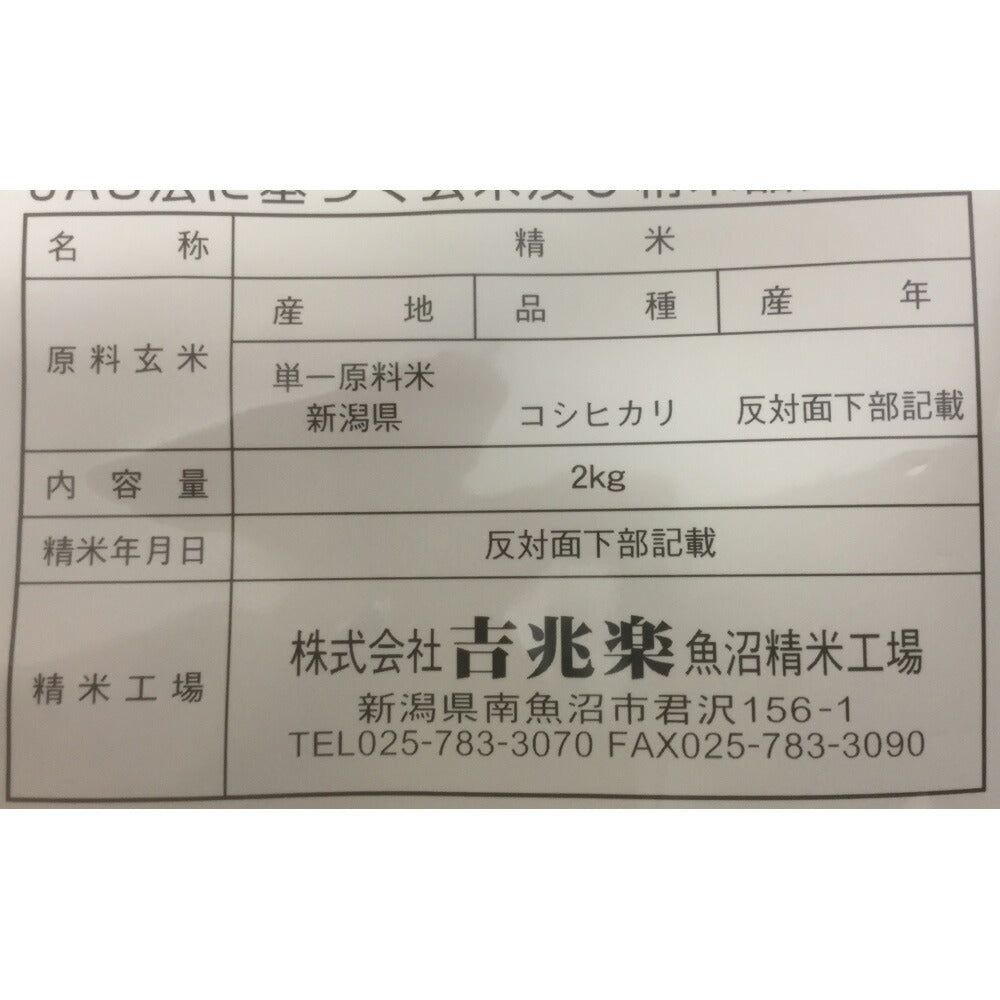 新潟 雪蔵仕込氷温熟成 新潟産こしひかり 2kg×5