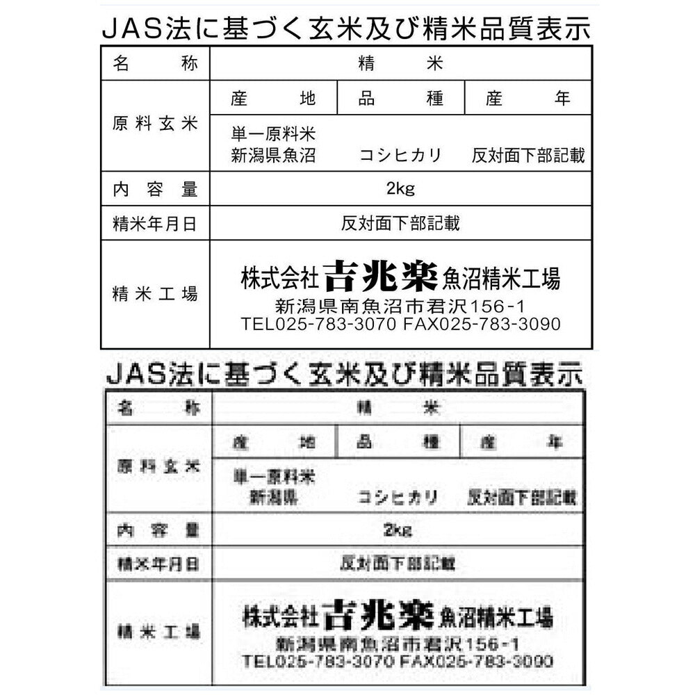 【3人シェア買いでお得】新潟 雪蔵仕込氷温熟成 魚沼新潟セット 魚沼こしひかり・新潟こしひかり 各2kg×1