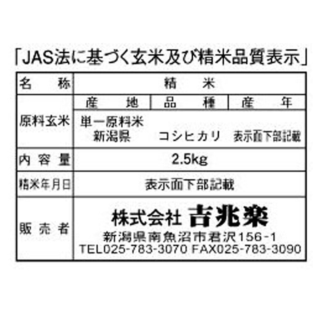 新潟県産 こしひかり 2.5kg×2