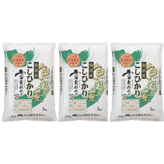 新潟 雪蔵仕込 魚沼コシヒカリ 2kg×3