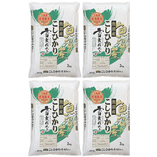 新潟 雪蔵仕込 魚沼コシヒカリ 2kg×4