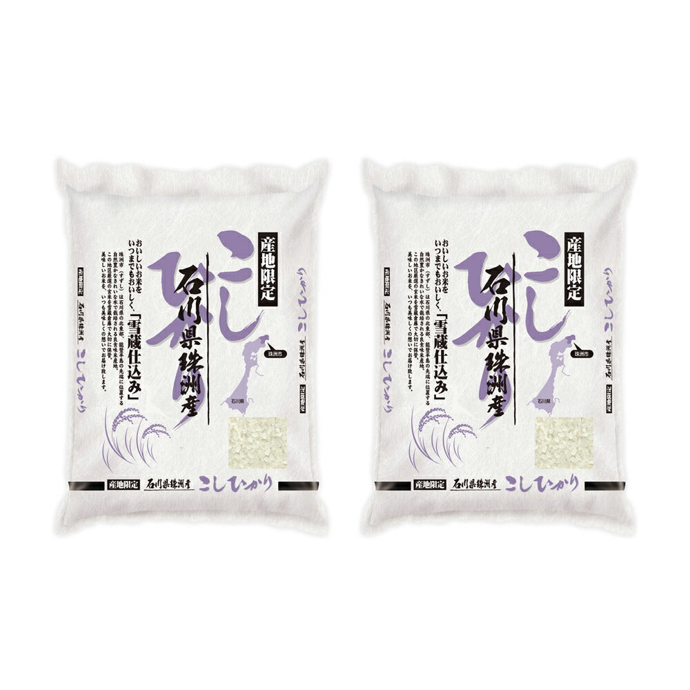 【3人シェア買いでお得】石川 雪蔵仕込 石川県産 こしひかり 2kg×2