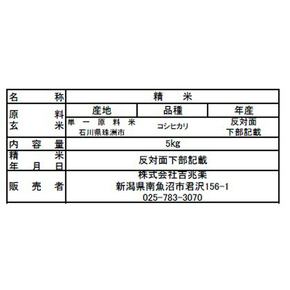 雪中貯蔵 石川県産こしひかり 5kg×2