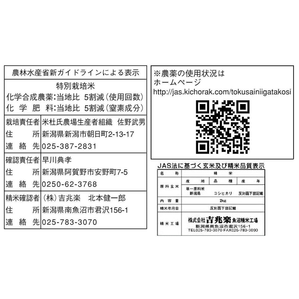 新潟 雪蔵氷温熟成 こしひかり（特別栽培米） 2kg×2
