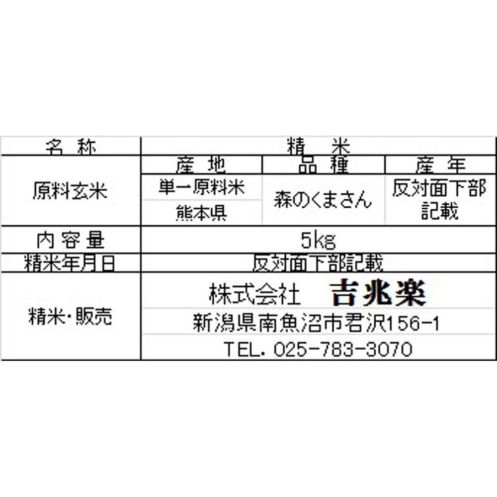 【3人シェア買いでお得】熊本県産 森のくまさん 5㎏×2