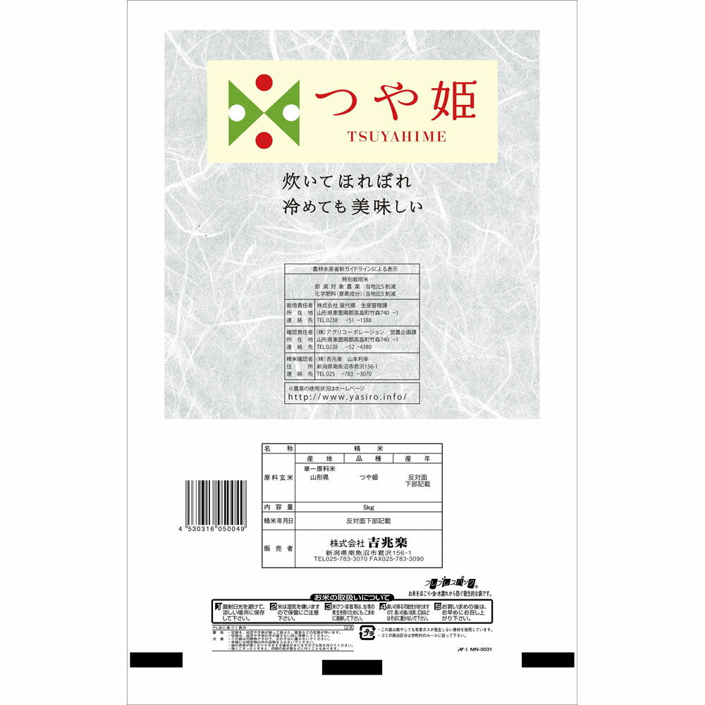 山形 特別栽培米 山形県産つや姫 5kg
