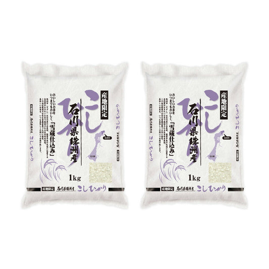 石川 雪蔵仕込 こしひかり 2kg(1kg×2)